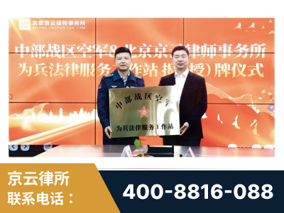 水富-北京京云律师事务所与《北京晚报》达成战略合作